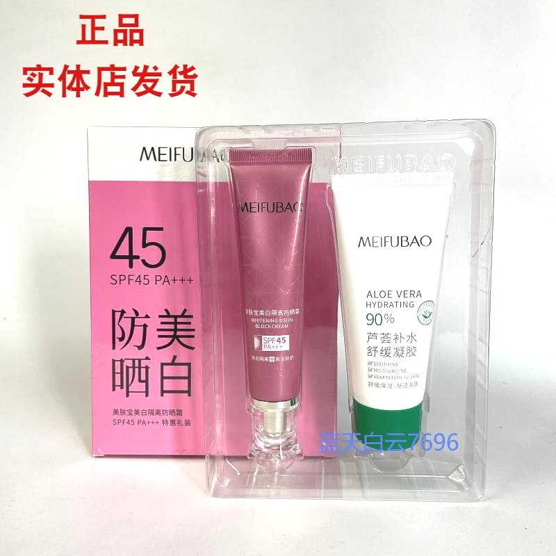 包邮美肤宝美白隔离实体防晒霜