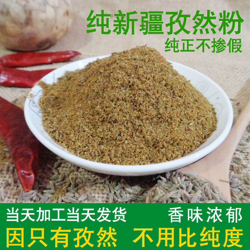 孜然粉烧烤调料撒料新疆小吃油炸烤肉孜然粒现磨500g烤鱼孜然商用