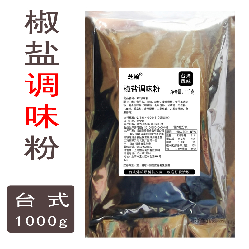 芝翰椒盐调味粉地道台式口味
