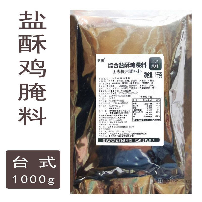 台湾风味蜜脆鸡排浸料