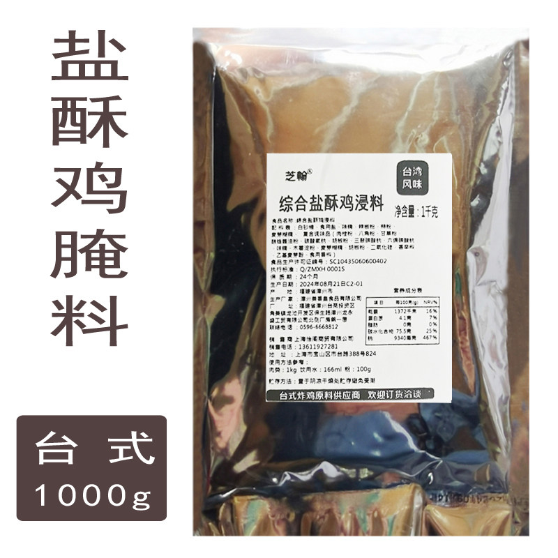 台湾风味蜜脆鸡排浸料