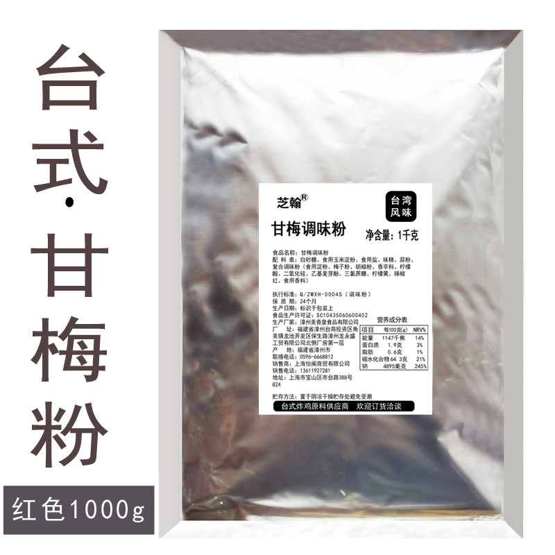 台式甘梅粉炸鸡排甘梅地瓜调味粉