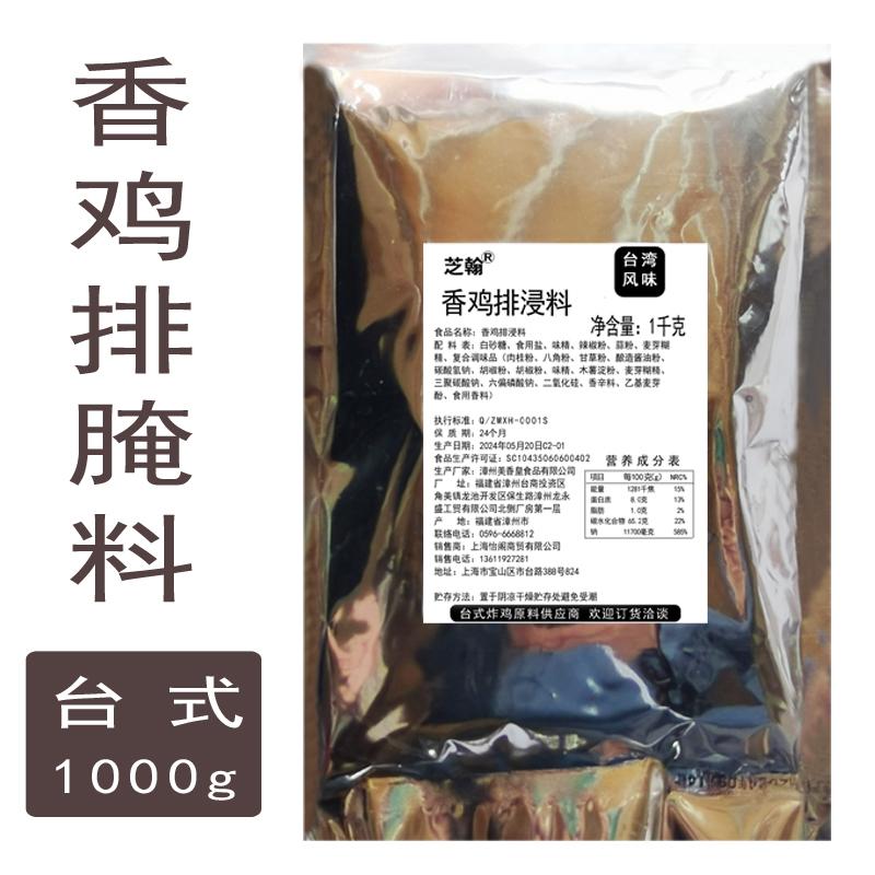 地道台湾口味香鸡排腌料开店商用