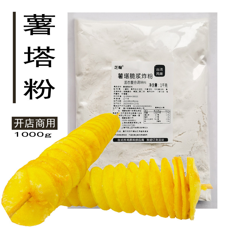 薯塔开店用原料粉炸薯塔用裹粉