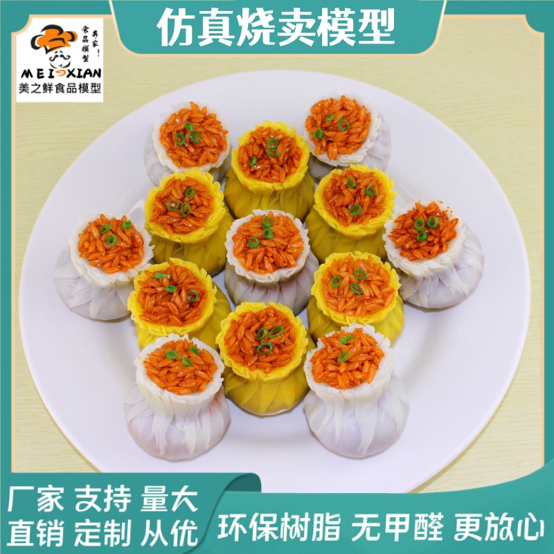 仿真烧麦早餐点心模型广式早茶点心蒸笼虾饺饺子小笼包叉烧包摆件