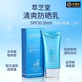 临期特价 到20260420北京萃芝堂清爽防晒隔离乳50ml儿童男女
