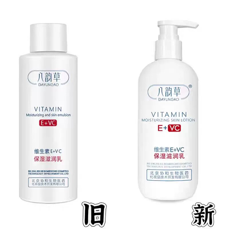 八韵草维生素E+VC保湿润肤乳300g修护舒缓亮肤敏感肌淡暗沉补水
