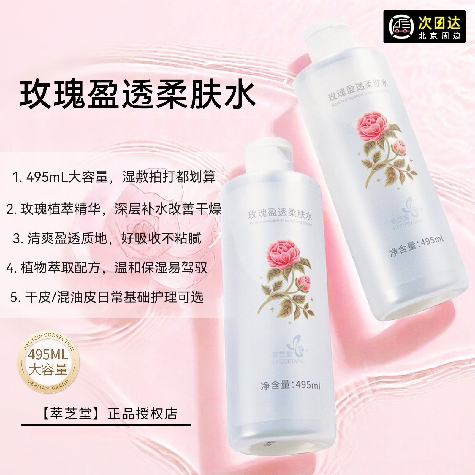北京玫瑰水国货护肤品图片