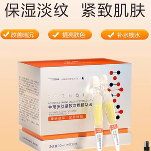 301神琦多肽紧致次抛精华国货补水淡纹提亮保湿 舒缓正品