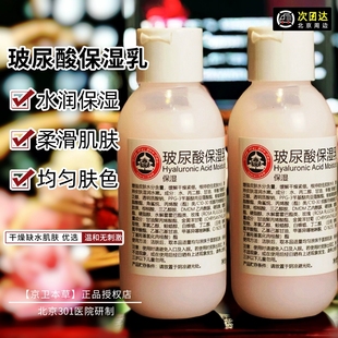 北京京卫本草HA保湿乳玻尿酸乳液110ml 男女补水保湿清爽国货
