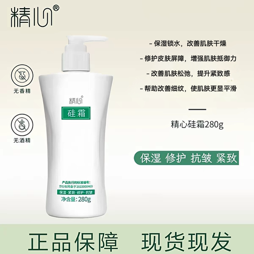 国货北京精心硅霜280G修护保湿抗皱紧致硅VE乳护手霜面霜身体霜