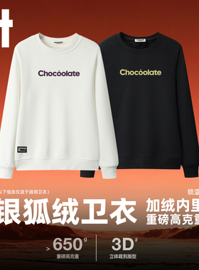 it:CHOCOOLATE重磅加绒卫衣时尚长袖休闲百搭圆领