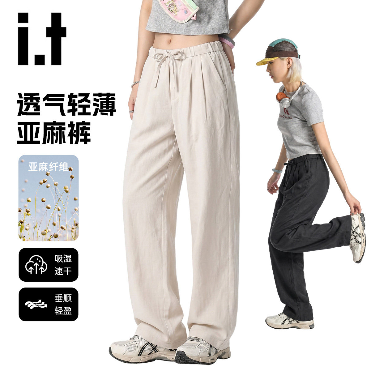 it:CHOCOOLATE「素麻」亚麻裤凉感复古宽松休闲裤男百搭阔腿裤女