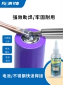 不锈钢助焊剂强力焊锡水液体多功能环保铜铁铝电池镍片烙铁焊接剂