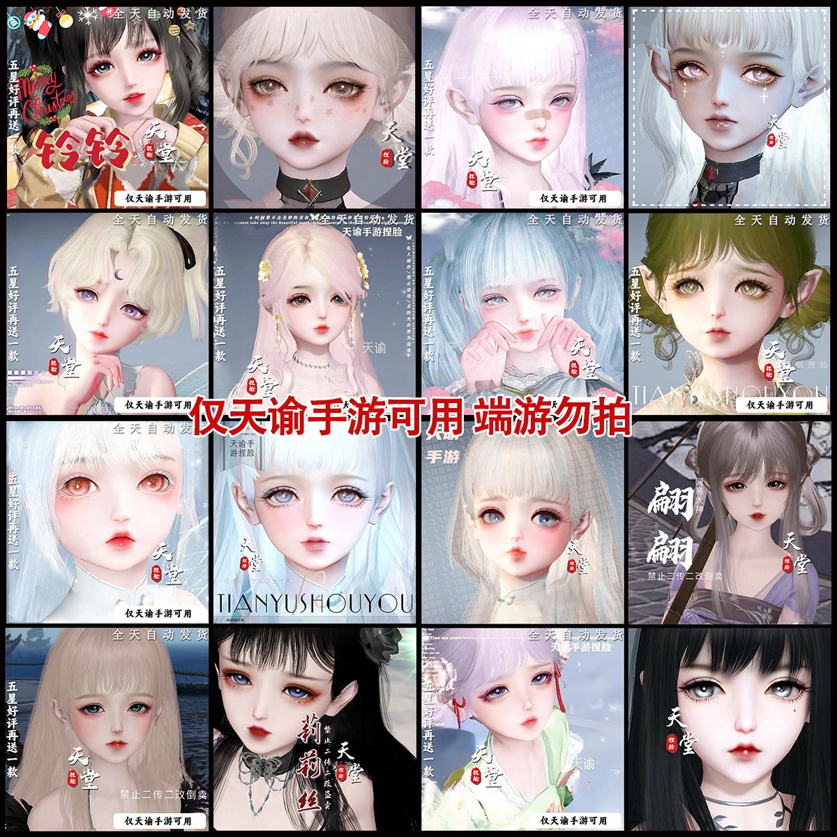 天谕手游捏脸数据少女22款合集铃铃心动可爱糖霜兔兔暗黑萝莉A2