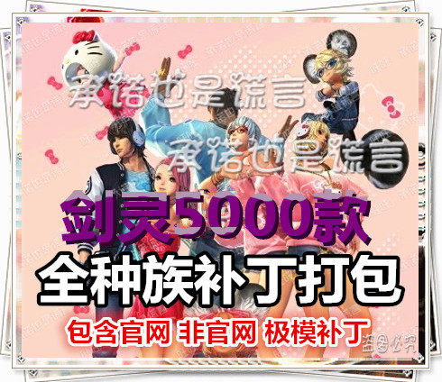 剑灵5000款时装发型极模补丁cos摄影/后期/化