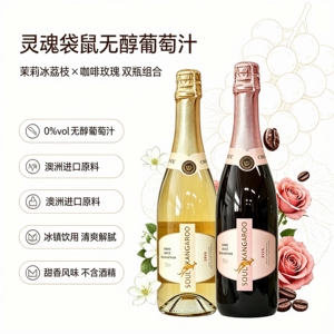 灵魂袋鼠澳洲无醇起泡酒咖啡玫瑰