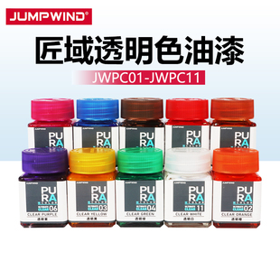 匠域油性漆透明色  高达手办军事上色硝基漆