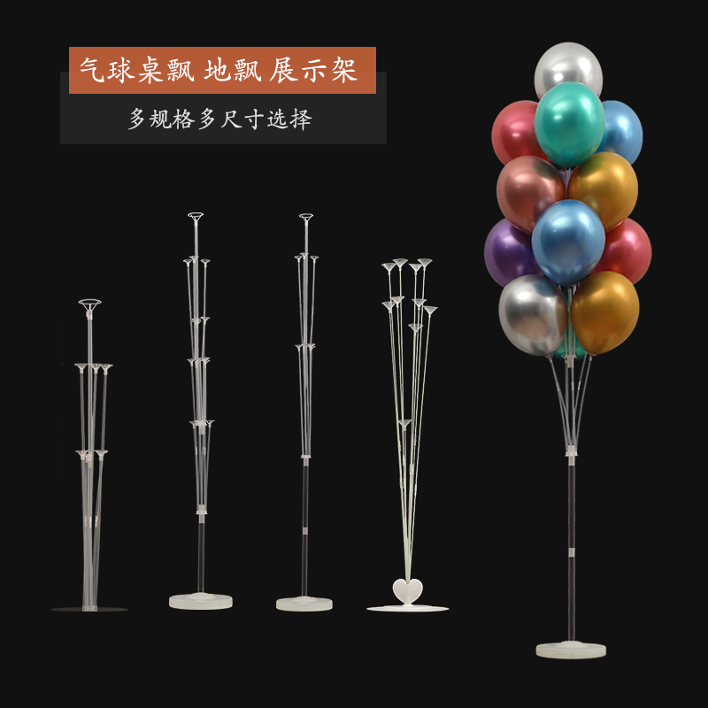 桌飘派对道具展示架气球布置装饰