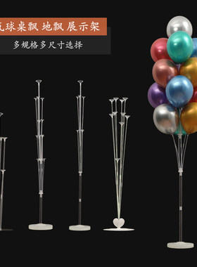 桌飘派对道具展示架气球布置装饰