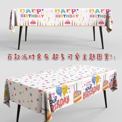 派对一次性桌子餐布环保无毒桌布