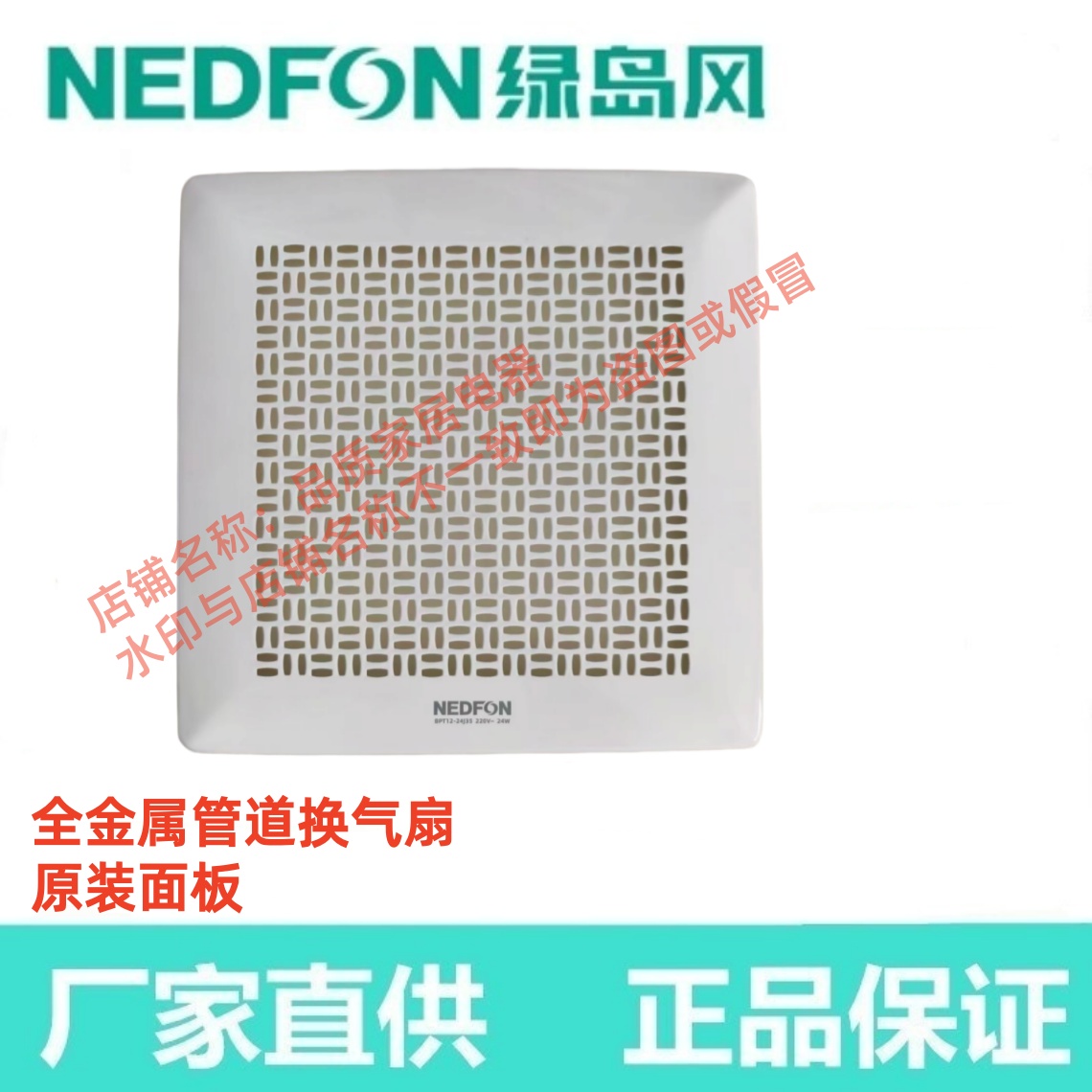 绿岛风原装全金属管道BPT12-34J55换气扇面板面罩优质配件