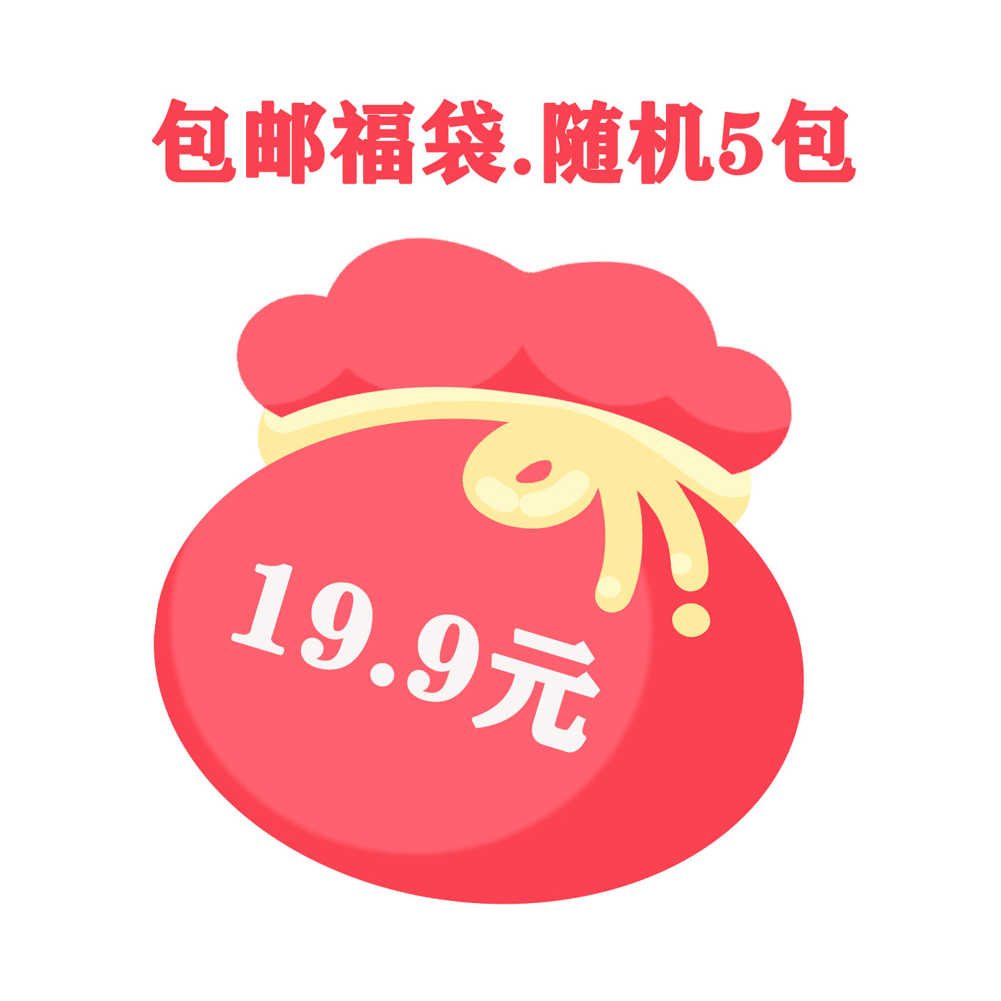19.9元包邮手帐贴纸福袋5包 欧美复古小清新人物美食素材相册装饰