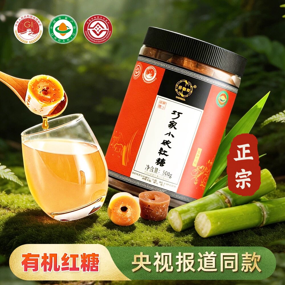 云南巧家地理标志小碗红糖非遗古法纯甘蔗原汁日常冲饮长辈礼盒