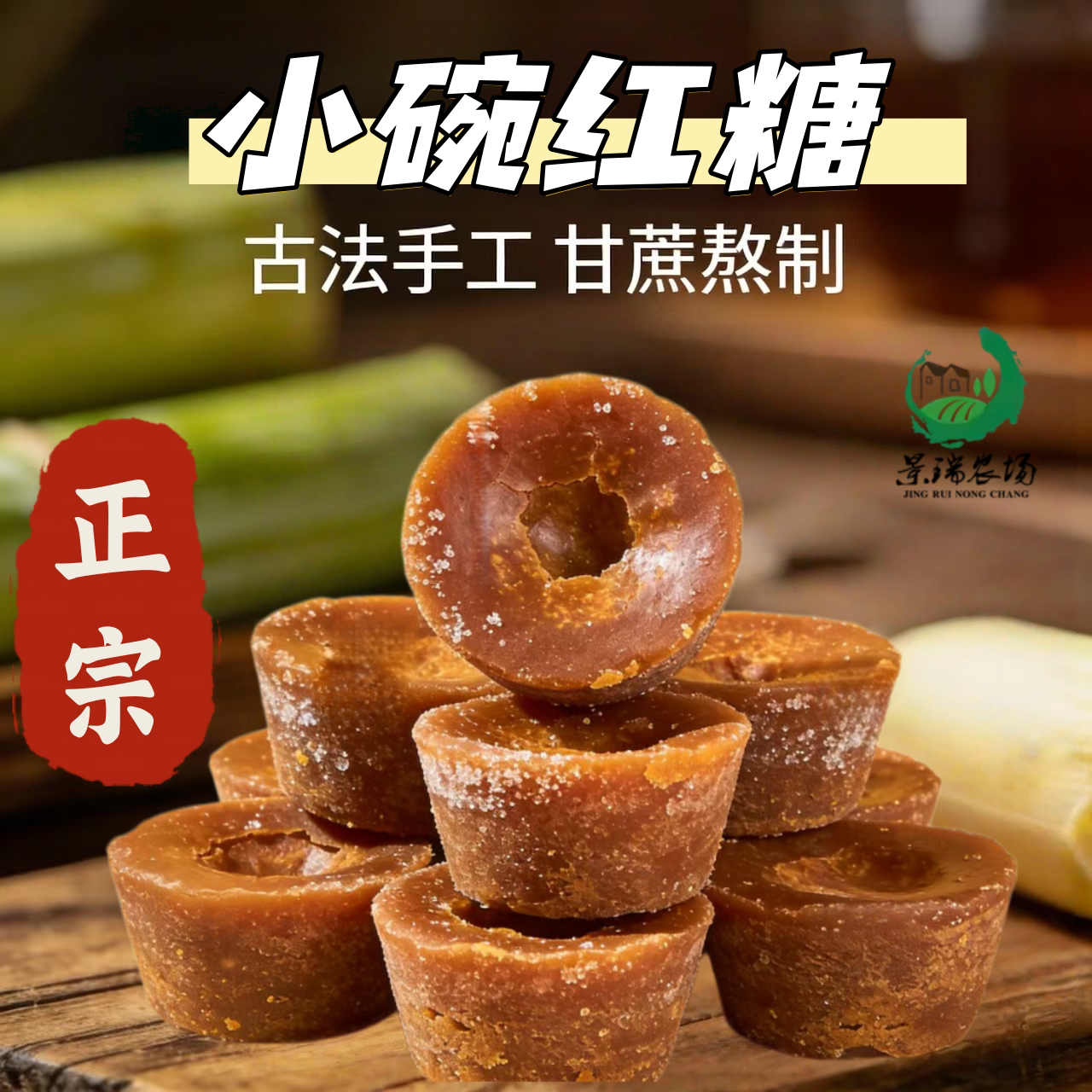 云南巧家小碗红糖古法手工纯甘蔗老红糖暖宫经期月子调理无添加
