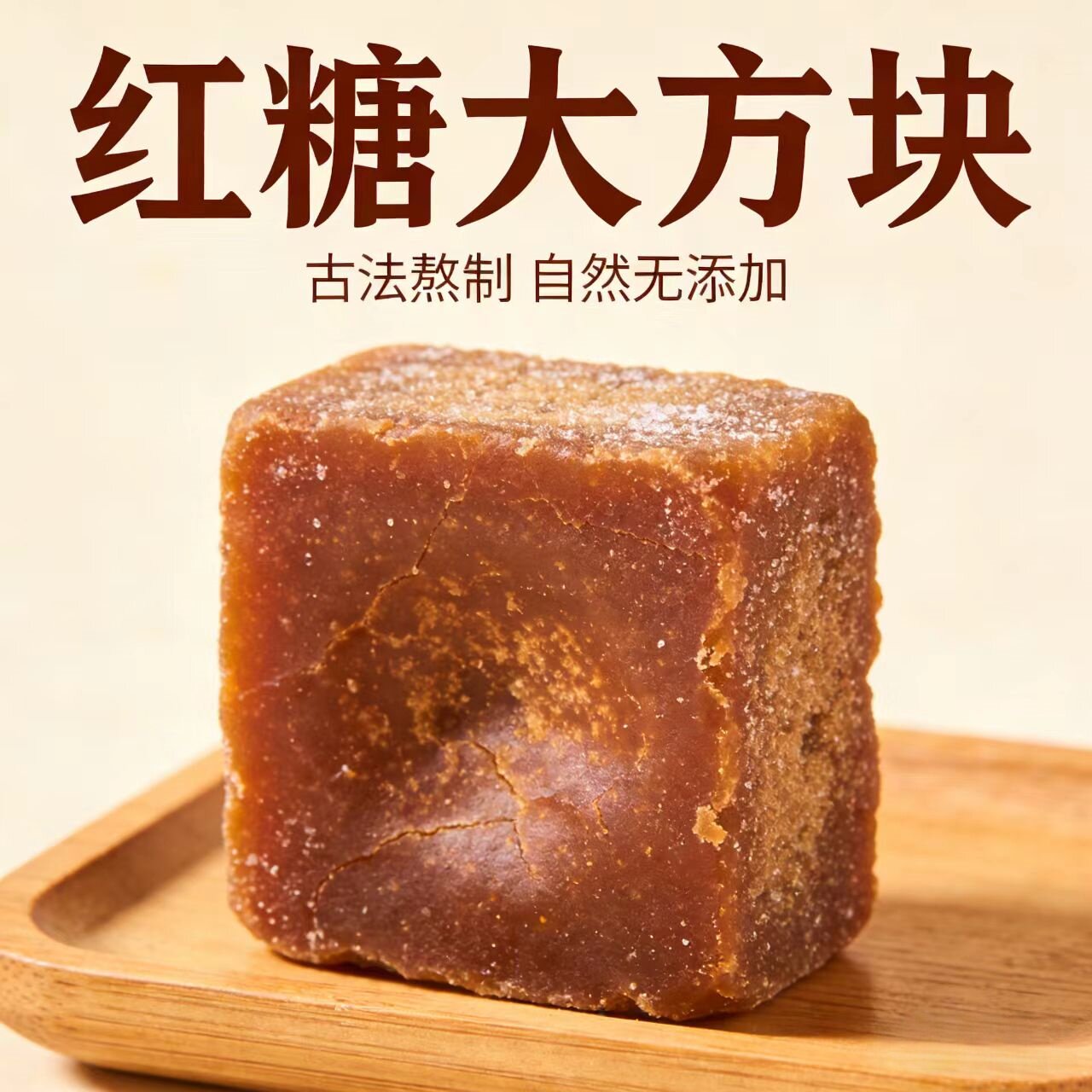 云南临沧下坝古法手工红糖纯甘蔗方糖暖宫调理大姨妈非黑糖特产