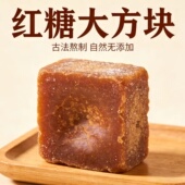 云南孟连孟定下坝特产纯甘蔗手工古法红糖月子大姨妈适用红糖块