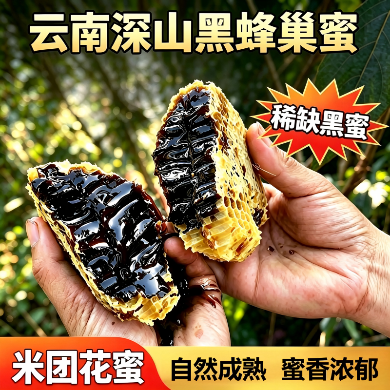 云南黑蜂蜜纯正天然米团花蜜高山黑蜜野生黑崖蜜新药蜜500g包邮