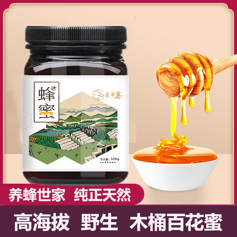 兰家寨蜂蜜纯正天然野生农家自产椴树洋槐枣花百花蜜土蜂蜜500g