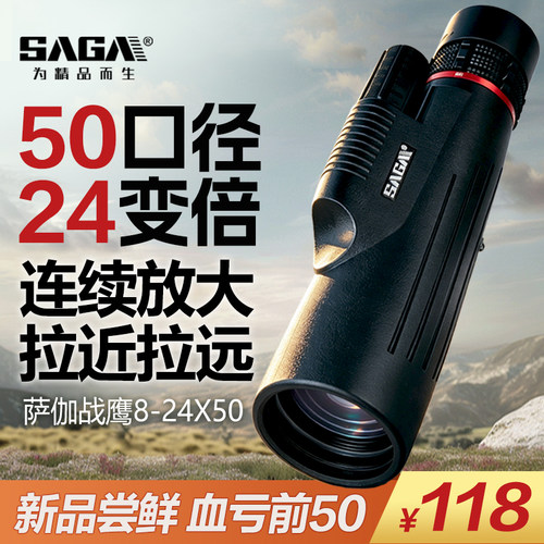 萨伽战鹰8-24变倍高性价比望远镜
