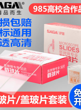 显微镜标本制作工具载玻片盖玻片