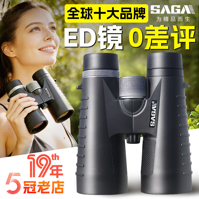 SAGA萨伽飞鹰ED双筒望远镜高倍高清专业级防水夜视便携观鸟演唱会 - 实物图