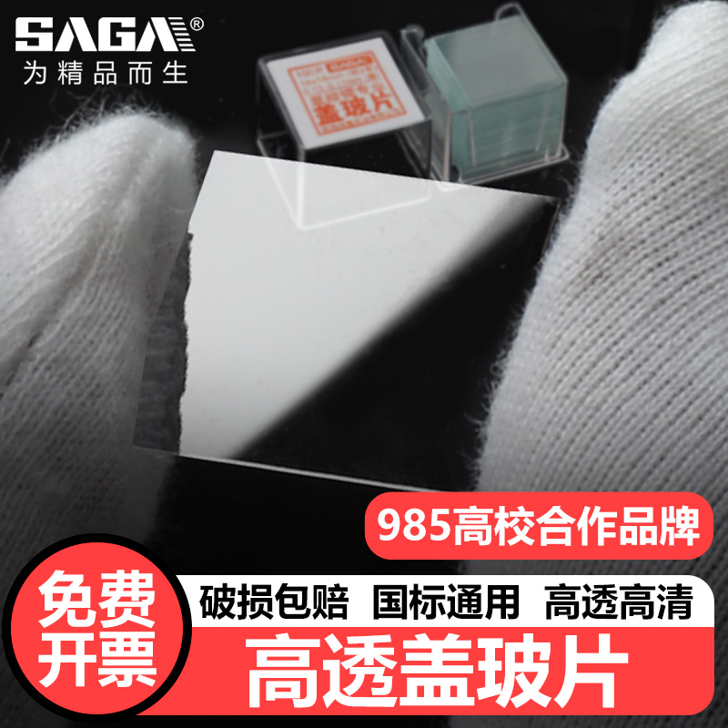 显微镜标本切片制作工具盖玻片