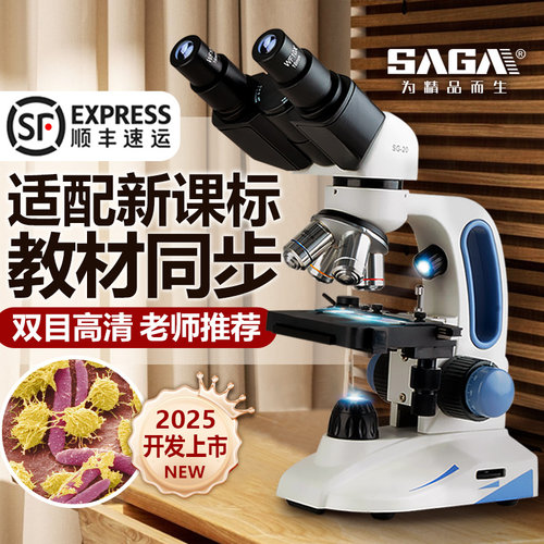 显微镜初中生中考专用学校同款