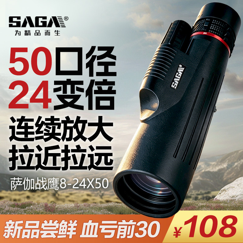 萨伽战鹰8-24变倍高性价比望远镜