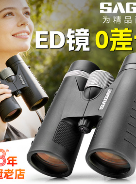 SAGA萨伽飞鹰ED双筒望远镜高倍高清专业级防水夜视便携观鸟演唱会