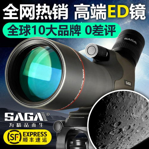 萨伽鸿雁2代ED镜片便携观鸟镜