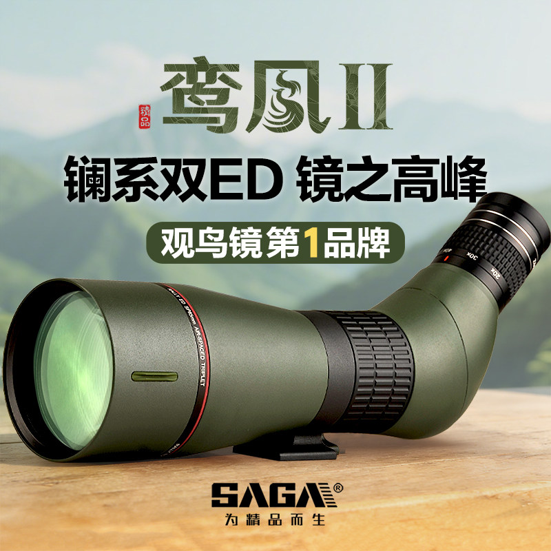 SAGA萨伽鸾凤单筒望远镜高倍高清专业级ED变倍观鸟镜APO观鸟60倍
