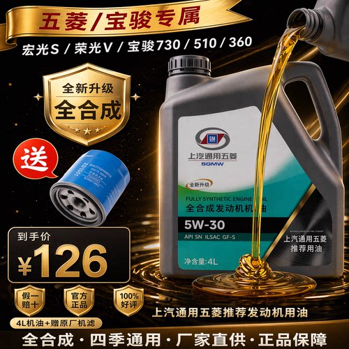 五菱宝骏机油面包车荣光天猫养车