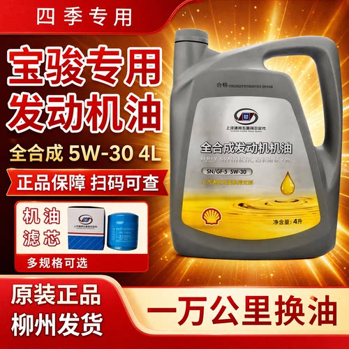 五菱宏光机油全合成汽车润滑油