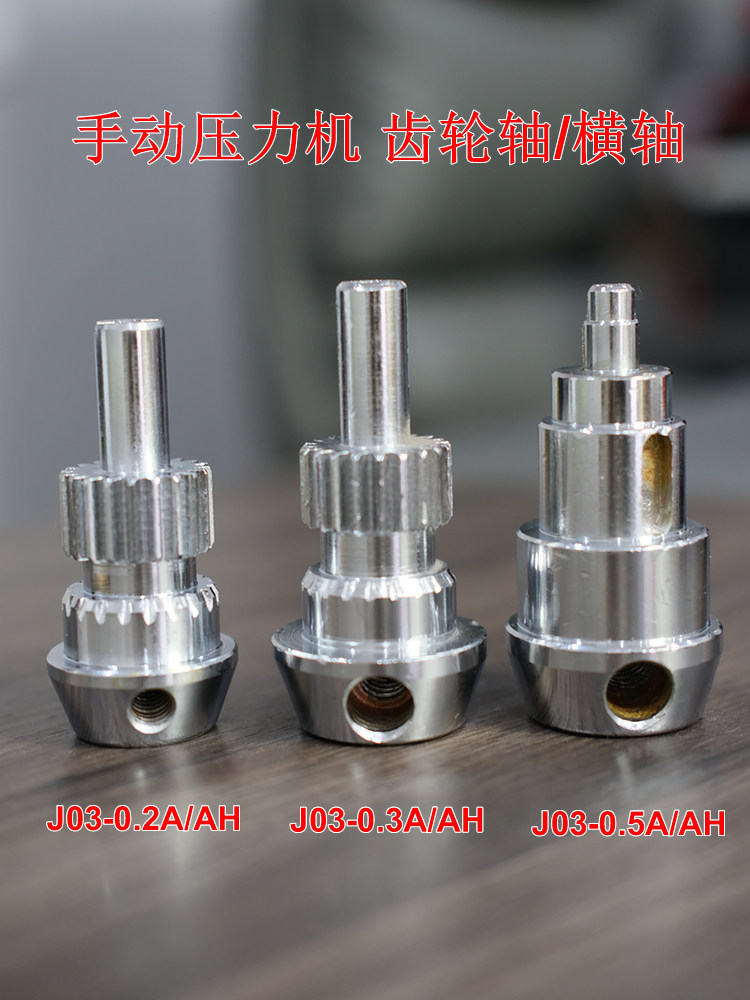 上海申康机床长友牌手动压力机J03-0.5A横轴齿轮轴手柄座整机配件