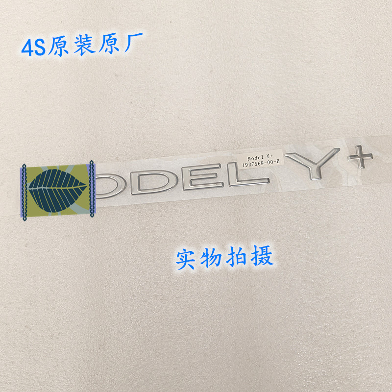 适用特斯拉换新Y+后备厢行李箱