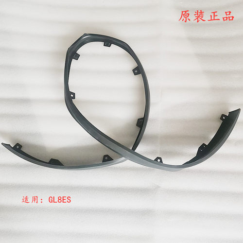 别克GL8ES前杠下扰流板原厂