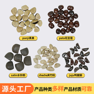 果壳铃材料风铃手摇铃DIY原料印尼黑果夹竹桃水铃桐鸭键藤