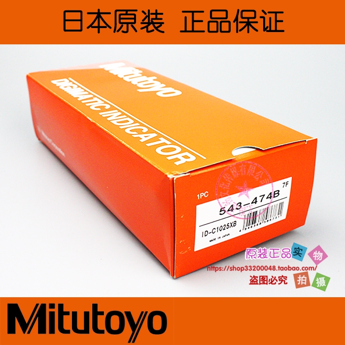 数显百分表543-474B475Bmitutoyo