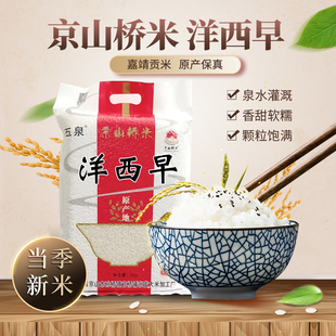 原产地京山桥米洋西早京山大米国宝米胜五常大米